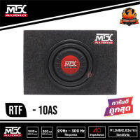 (เบสนุ่ม ขายดีมาก )MTX RTF10AS ตู้ซับวูฟเฟอร์สำเร็จรูปขนาด 10 นิ้วตู้สูตรมาตรฐานชนิด แอคทีฟ ซับวูเฟอร์ขนาด 10 นิ้ว 1ดอก เสียงดัง เบสลึก นุ่มลึก