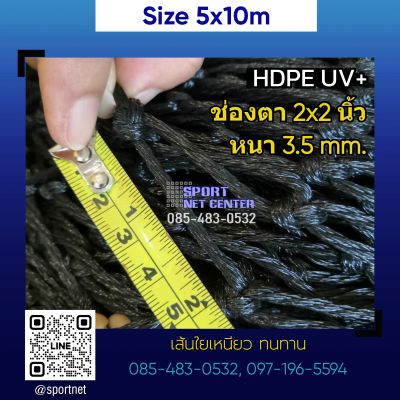 (5x10m) ตาข่ายเทนนิส HDPE UV สีดำ 2"x2" หนา 3.5mm.