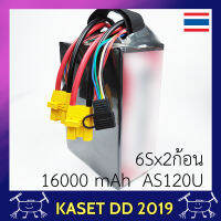 แบต โดรนเกษตร แพ๊คแบบ 6SX2 ก้อน  ความจุ 16000 mAh เซลล์ HEREWIN แบบแพ๊คคู่ มีหูหิ้ว ปลั๊ก AS120U ของแท้ คุณภาพดี มีหูหิ้ว