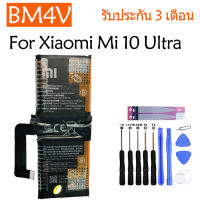 Original แบตเตอรี่ Xiaomi Mi 10 Ultra battery (BM4V)  2250mAh+2250mAh+ ฟรีเครื่องมือ มีประกัน 3 เดือน