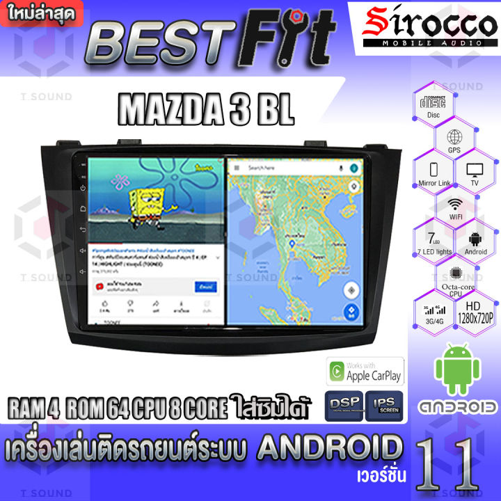 sirocco-จอแอนดรอย-ตรงรุ่น-mazda3-bl-ปี10-15-แอนดรอยด์-v-12-เครื่องเสียงติดรถยนต์