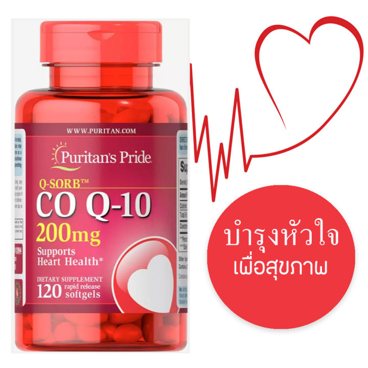 Coq10 Puritan 200 mg ขนาด 240 เม็ด Exp.02/2025
