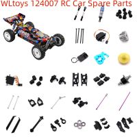 Wltoys 124007 RC แท่งผูกชิ้นส่วนอะไหล่รถยนต์แผ่นรับต่างๆโครงเซอร์โวมอเตอร์ถ้วยรองพวงมาลัยปลอกเพลาขับกระดูกสุนัข