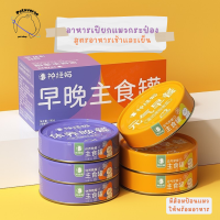 petaverse.petshop - อาหารเปียกแมวแบบกระป๋อง อาหารเปียกแมวสูตรมื้อเช้าและเย็น (แถมส้อมป้อนอาหารแมว)