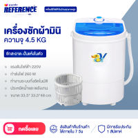 Reference เครื่องซักผ้า เครื่องซักผ้ามินิฝาบน ขนาด 4.5 kg. Duckling Mini Washing Machine เด็กทารกถังเดียวมินิเครื่องซักผ้ากึ่งอัตโนมัติ เทคโนโลยีอัจฉริยะ