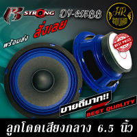 สินค้าคัดพิเศษ !!R STRONG รุ่นBLUE DV-615BB ลำโพงเสียงกลางโครงน้ำเงิน 6.5นิ้ว300วัตต์ แม่เหล็ก 15มิลเต็มๆ  จำนวน1ดอก ลำโพงบ้าน เครื่องเสียงติดรถยนต์