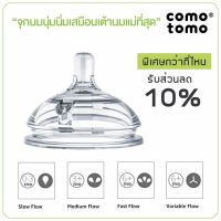 ʕ•́ᴥ•̀ʔ Sale !! แท้ 100%  จุกนม COMOTOMO แพคคู่