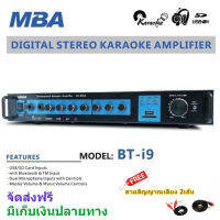 MBA เครื่องขยายเสียงคาราโอเกะ 100+100WATT Bluetooth USB MP3 SDCARD MODEL AV-268A(i9) ฟรีสายสัญญาณ2เส้น เก็บเงินปลายทางได้