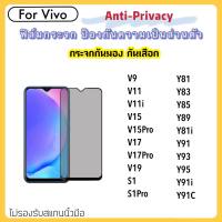 ฟิล์มกระจก (Privacy) กันมองเต็มจอ For Vivo V9 V11 V11i V15 V15pro V17 V17Pro S1 S1Pro Y81 Y83 Y85 Y89 Y81i Y91 Y93 Y95 Y91i Y91C Privacy Anti-Spy Tempered glass ป้องกันหน้าจอแตกเป็นรอย