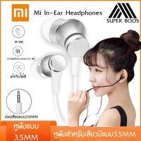 หูฟังสำหรับ เสี่ยวมี่รุ่นเบสิค Mi In-Ear Headphones Basic ช่องเสียบแบบ 3.5 mm jack  ใช้ได้กับ Android สมาร์ตโฟน ทุกรุ่น รับประกัน1ปี BY SUPER-BOSS