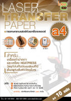 Laser Transfer paper A4  กระดาษทรานเฟอร์ด้วยเครื่องเลเซอร์