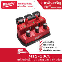 Milwaukee M12-18C3 แท่นชาร์จแบตเตอรี่ 12-18 โวลต์ แบบชาร์จเร็ว 6 ช่อง