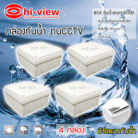 Hi-view กล่องเก็บสายกันน้ำ4 x 4 water proof แพ็ค 4