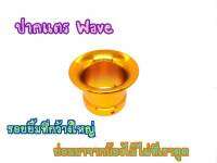 ปากแตกคาบู WAVE ทุกรุ่น