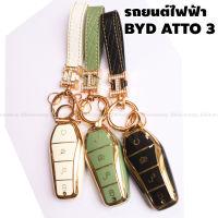 BYD ATTO 3 รถยนต์ไฟฟ้า รถยนต์ไฟฟ้าจากจีน ซองกุญแจ TPU กระเป๋าใส่กุญแจ พวงกุญแจ กุญแจรีโมท