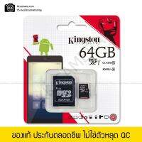 Kingston Micro SD 64GB Class 10 Class 10 ของแท้ ประกัน LT