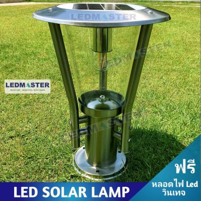 ✔NEW Solar Lamp Light โคมไฟหัวเสาโซล่าเซลล์ อะลูมิเนียมอย่างดี ทรงหรู ขนาด 35 CM เเถมฟรี หลอดไฟ led วินเทจ เเสง warmwhite ไฟโซล่าเซลล โคมไฟหัวเสา Solar