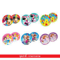 Party Paper Plate 18 cm Disney Cartoon Variant จานกระดาษ ขนาด 18 เซนติเมตร ใช้สำหรับงานสังสรรค์ ลายการ์ตูนดิสนีย์