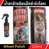 น้ำยาล้างแม็กและโลหะทุกชนิด WHEEL CLEANER&amp;PROTECTION X-1PLUS