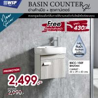 อ่างล้างมือ+ชุดเคาน์เตอร์พร้อมก๊อกอ่างล้างมือ Basin Counter Set รุ่น BSCC-150F (BHUTAN)