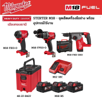 Milwaukee - STARTER KIT M18 FID3-0 ไขควงกระแทกไร้สาย, M18 FPD3-0 สว่านกระแทกไร้สาย, M18 FHX-0X0 สว่านโรตารี่ไว้สาย 26 มม. SDS PLUS 3 ระบบ และอุปกรณ์พร้อมใช้งาน