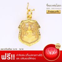 จี้หลวงพ่อโสธร  จี้พระทองคำ  ขนาดกลาง 2*2.5 ซม. พร้อมส่ง!