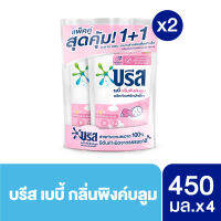 บรีส เบบี้ กลิ่นพิงค์บลูม 450 มล. (แพ็คคู่สุดคุ้ม 1+1) จำนวน 2 แพ็ค