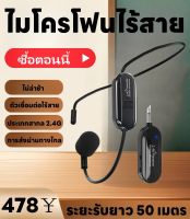 ไมค์คล้องหู 2.4G ไมค์ลอยคาดหัว UHF ไมค์คาดศรีษะ ไมโครโฟนครอบหัวไร้สาย ไมค์ไร้สาย กล้อง เพาเวอร์แอมป์ และอุปกรณ์อื่นๆ