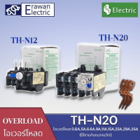 โอเวอร์โหลด TH-N20 Overload Relay พร้อมขาโอเวอร์โหลด (ใช้กับ S-N20/S-N21/S-N25/S-N35) ยี่ห้อPNC สินค้าพร้อมส่ง