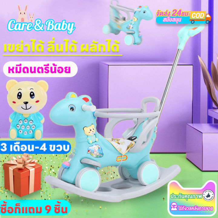 รั้วกั้นปลอดภัย-ม้าโยก-2in1-หมีดนตรีน้อย-ถอดฐานเป็นรถขาไถ-รถเข็นมีด้ามเข็น-พิเศษ-ของเล่นที่ถอดออกได้-วัสดุเกรดเด็ก-วัสดุแข็งแรง-ม้าโยกเด็ก-ของเล่นเด็ก-ม้าโยก