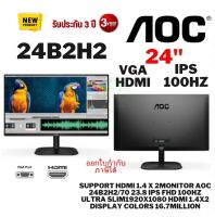 MONITOR (จอมอนิเตอร์) AOC 24B2H2/67 - 23.8" IPS FHD 100Hz สินค้ารับประกัน  3 ปี