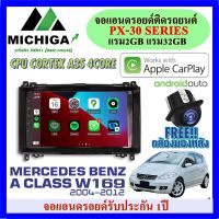 จอแอนดรอย MERCEDES BENZ A CLASS W169 2004-2012 APPLECARPLAY ANDROID PX30 CPU ARMV8 4 Core RAM2 ROM32 ฟรีกล้องมองหลัง