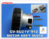 ขายอะไหล่ของแท้/มอเตอร์เครื่องดูดฝุ่นฮิตาชิ/HITACHI/MOTOR ASSY (HI-EX) SU21V/CV-SU21V*912