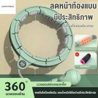 JOIN FITNESS hula hoop ฮุล่าฮูปลดพุง ฮูล่าฮูปลดพุง ลดเอว ฮูลาฮูปผู้ใหญ่ เด็ก 360 องศานวดมาตรา ฮูลาฮูปอัจริยะ ฮูล่าฮูป smart hulahoop ฮูล่าฮูปอัจฉริยะ