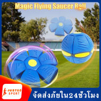 ลูกบอลเด้งผิดรูป แบบมีไฟ Flying UFO Ball Pop ของเล่นเด็ก กีฬากลางแจ้ง ลูกบอลแบน ของเล่น ลูกบอลจานบินวิเศษ ของเล่นบีบอัด MY350