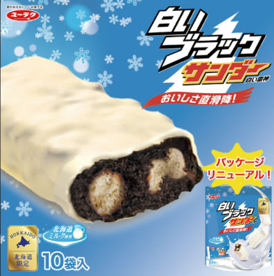 [พร้อมส่ง] Yuraku White Chocolate Biscuit with Hokkaido Milk 10 ชิ้น ช็อกโกแรตสอดไส้ไวท์ช็อกโกแรต เคลือบนมฮอกไกโด
