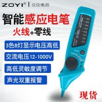 [COD] ZOYI test electric pen induction electrician zero fire line detection non-contact smart cross-border