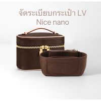 พร้อมส่ง??ที่จัดระเบียบกระเป๋า Insertbag LV nice nano/mini กันเปื้อนภายใน ผ้าสักหลาดอย่างดี??