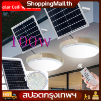 （สปอตกรุงเทพ) 100W 200W ไฟเพดาน โคมไฟติดเพดาน โคมไฟติดเพดาน LED Solar Ceiling Light ไฟเพดานโซลาเซล ไฟโซล่าเซลล์ ปรับได้ ห้องที่เหมาะสม ห้องนอน