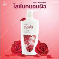 โลชั่นถนอมผิว โรเซีย บอดี้ โลชั่น rosia body lotion นุ่มละมุนบางเบาแต่เข้มข้นด้วยคุณค่าการบำรุงบริสุทธิ์ของสารสกัดจากดอกกุหลาบ