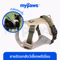 My Paws สายรัดอกสัตว์เลี้ยงพรีเมี่ยม สายรัดอกสุนัข