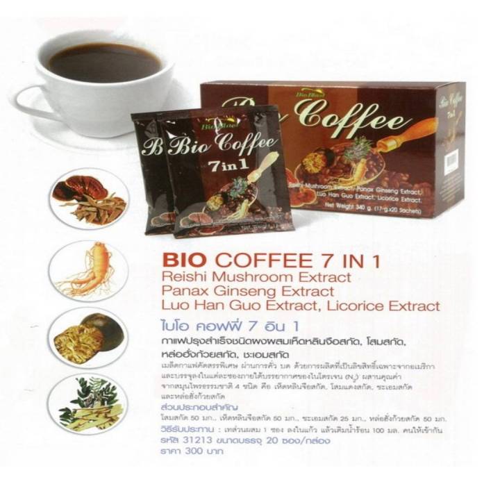 ไบโอ-คอฟฟี่-7-อิน-1-กิฟฟารีน-bio-coffee-7-in-1-กาแฟปรุงสำเร็จ-ชนิดผง-ผสมเห็ดหลินจือ