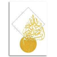 โปสเตอร์ลายมือภาษาอาหรับ Ayatal Kursi ของขวัญรอมฎอนอิสลามสีเหลืองทองงานศิลปะพิมพ์ผนัง Eid 69F ติดผนัง0717