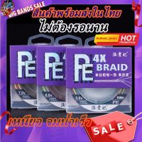 สาย PE 4 X BRAID สายหรีดสายพีอีถัก 4 สายตกปลาสายเคลือบพลาสติกสายพีอีราคาถูกสายพีอีเหนียวสายพีอีขนาด 100 ม.