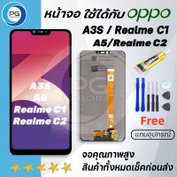 LS หน้าจอ oppo A3S/A5/realme C1/realme C2  จอ LCD ออปโป้A3S  อะไหล่มือถือ LCD Screen Display Touch oppo A3S/A5/C1/C2 แถมไขควง+กาว