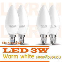 . LUXRAM หลอดไฟ LED 3W ขั้ว E14 หลอดจำปา โทนแสงสีนวลอบอุ่น 3000K Warmwhite 200LM จำนวน 4 หลอด