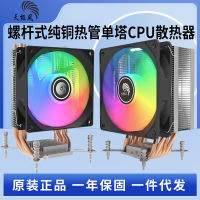 Tianjifeng หม้อน้ำ S41สกรู CPU 4ท่อความร้อน6ท่อความร้อน PWM การควบคุมอุณหภูมิพัดลม115X LGA1700