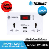 TOSHINO ปลั๊กชาร์จโทรศัพท์ ปลั๊กเพิ่มช่อง ปลั๊ก 2 ขาแบน Smart Adapter 2 ช่อง 1 สวิทต์ + 2USB 2.4A รุ่น TW-2USB