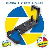 Grip L-Plate สำหรับกล้อง Canon EOS R10 ปรับขยายด้านข้างได้ รุ่นใหม่ ( กริป L-Plate Canon EOS R 10 )  ( Lplate กล้อง แคนนอน R 10 )