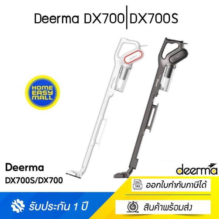 Deerma DX700S เครื่องดูดฝุ่นแบบด้ามจับ Vacuum Cleaner เครื่องดูดฝุ่น ...